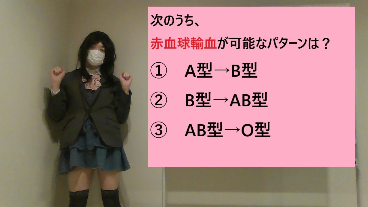 血にも相性があるのです♡　#生物学　#女装(♂)解説