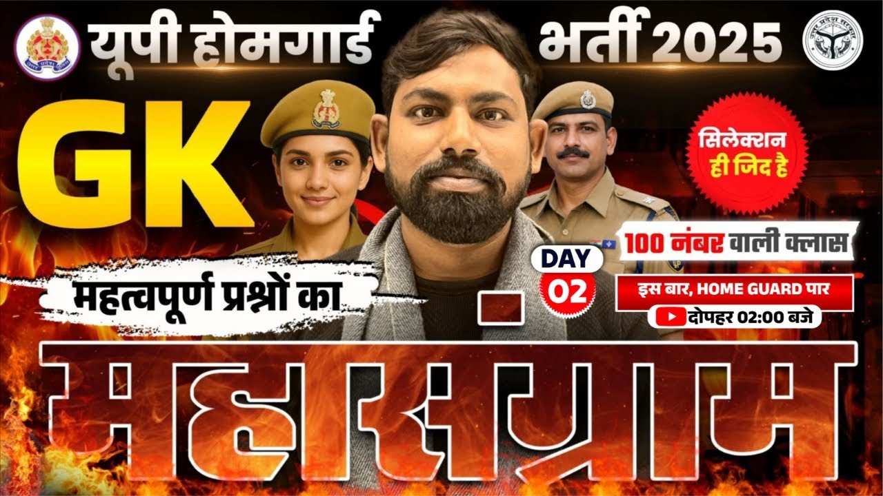 🎯 UP Home Guard Vacancy 2025 | GK Marathon | Top 100 GK | SET-2 | UP GK for Home Guard | SACHIN SIR