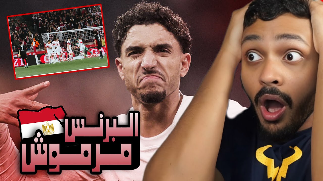 ردة فعلي على البرنس المصري ( عمر مرموش )  أفضل لاعب عربي حاليياااااااا 😨🔥
