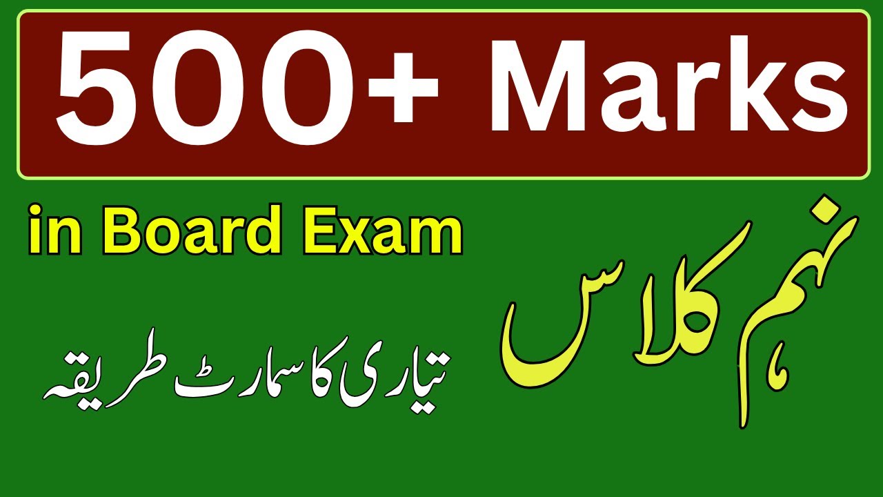 📢 5 Tricks to Get 500+ Marks in Board Exam | 9th Class | Smart Syllabus 2025-26 | Punjab Board