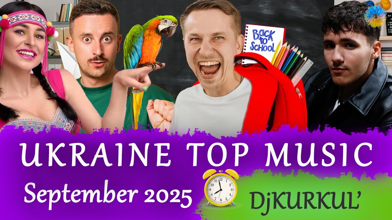 УКРАЇНСЬКА МУЗИКА ⚡ ВЕРЕСЕНЬ 2025 🎯 YOUTUBE TOP 10 💥 #українськамузика #сучаснамузика #ukrainemusic