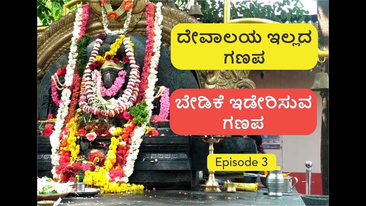 Sowthadka sri maha ganapathi temple kokkada karnataka | Dakshina Kannada | Episode 3