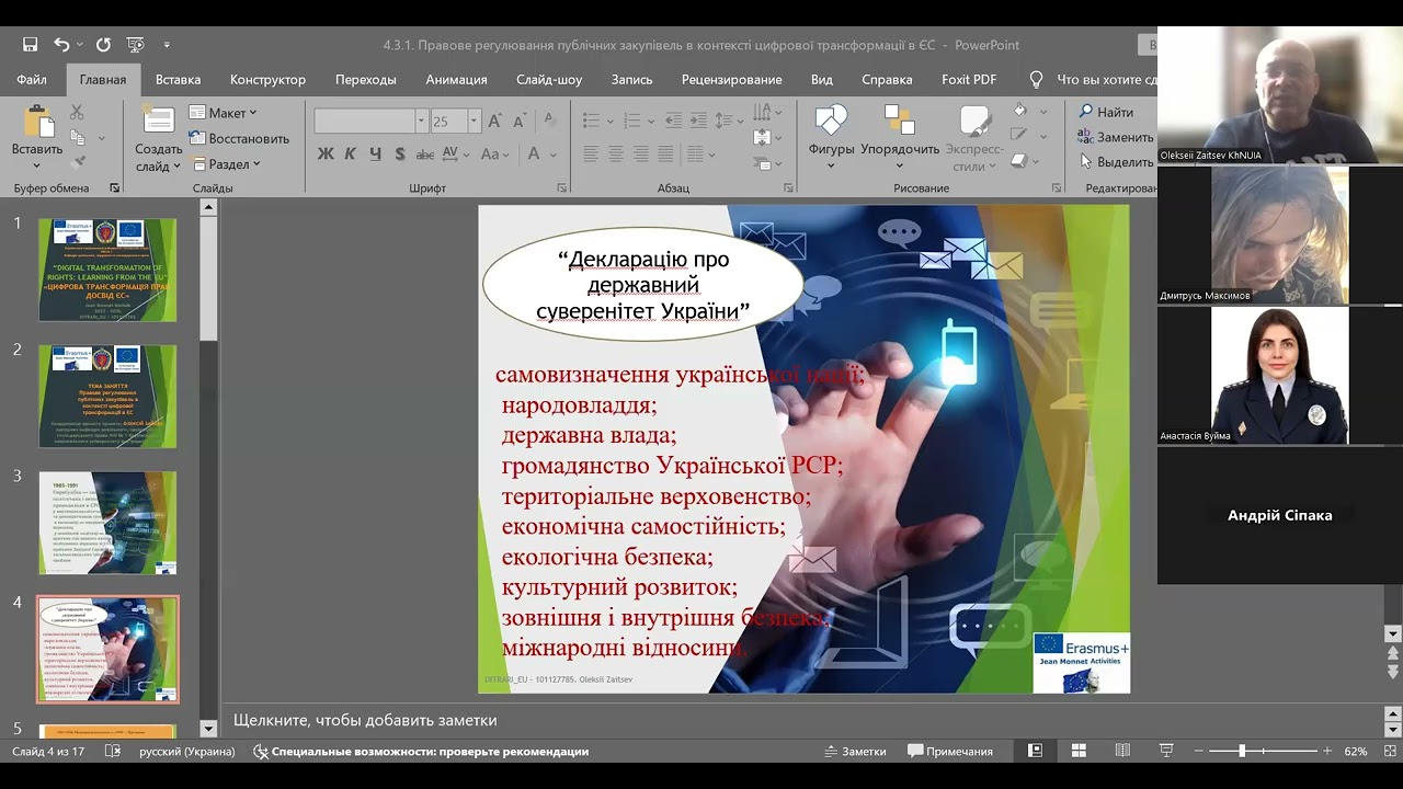 Правове регулювання публічних закупівель. ч. 1