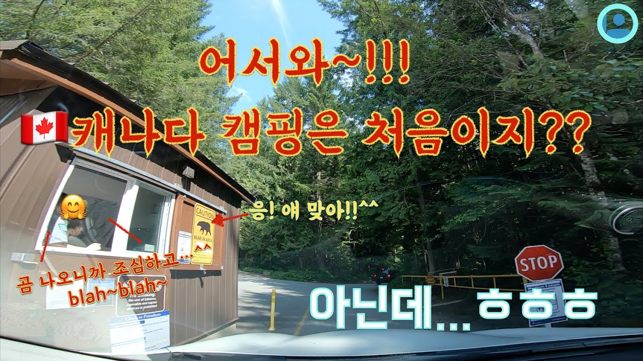 [캠핑 Ep.3] 초보캠퍼의 🇨🇦 캐나다 밴쿠버에서 캠핑하기 [스쿼미시 /앨리스 레이크 /Squamish /Alice Lake]