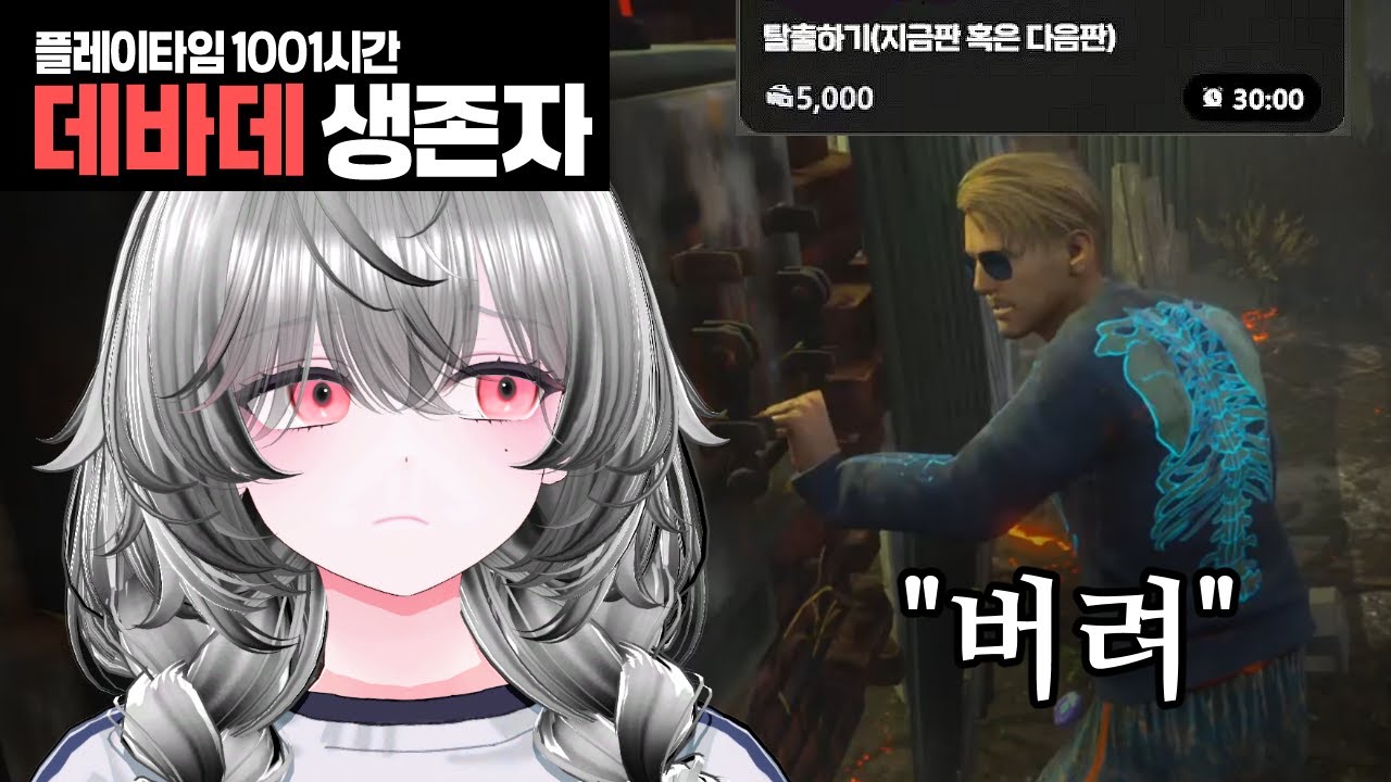 데바데 1001시간 버튜버가 말하는 