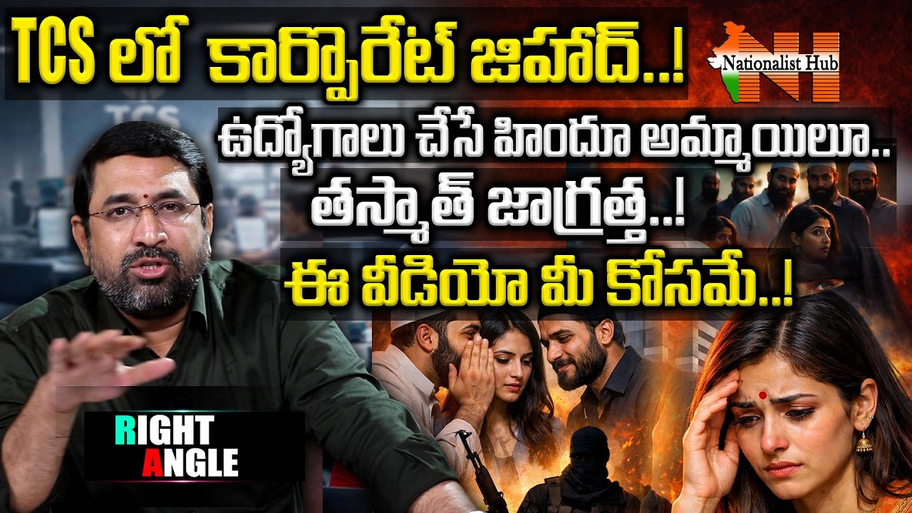 Corporate J!had in TCS :Are IT Employees Being Targeted? | RightAngle | Saikrishna | NationalistHub