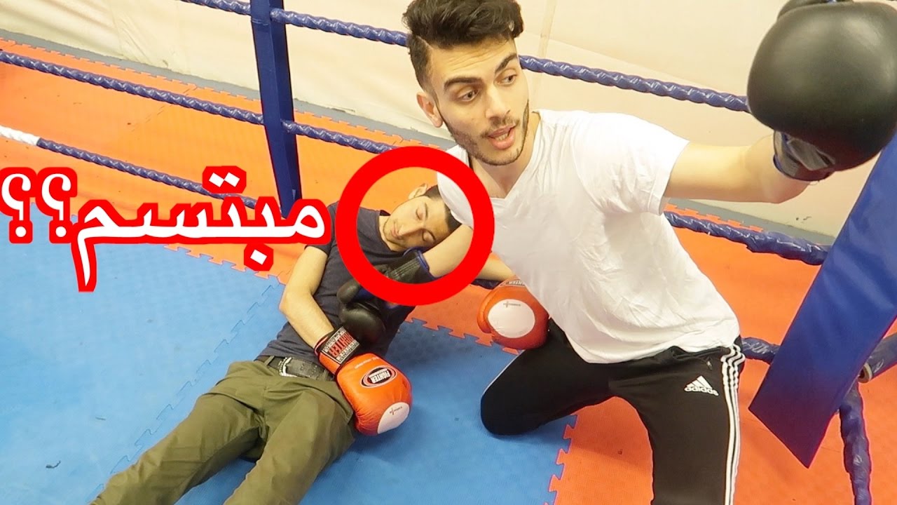 ضربتو واغمى عليه (مقلب)