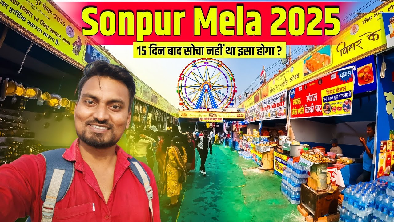 ऐसा मेला इससे पहले कभी नहीं Sonpur Mela 2025 Horse bazaar, Dog market राम मंदिर,जलपरी,भुलभुलैया, 