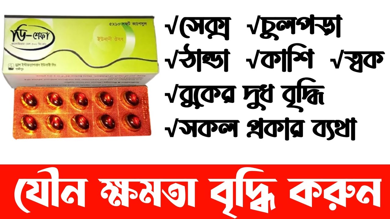 D-Sefa Soft Capsule | D-Sefa Drug International Ltd | D-Sefa কিসের জন্য কখন এবং কিভাবে খাবেন?