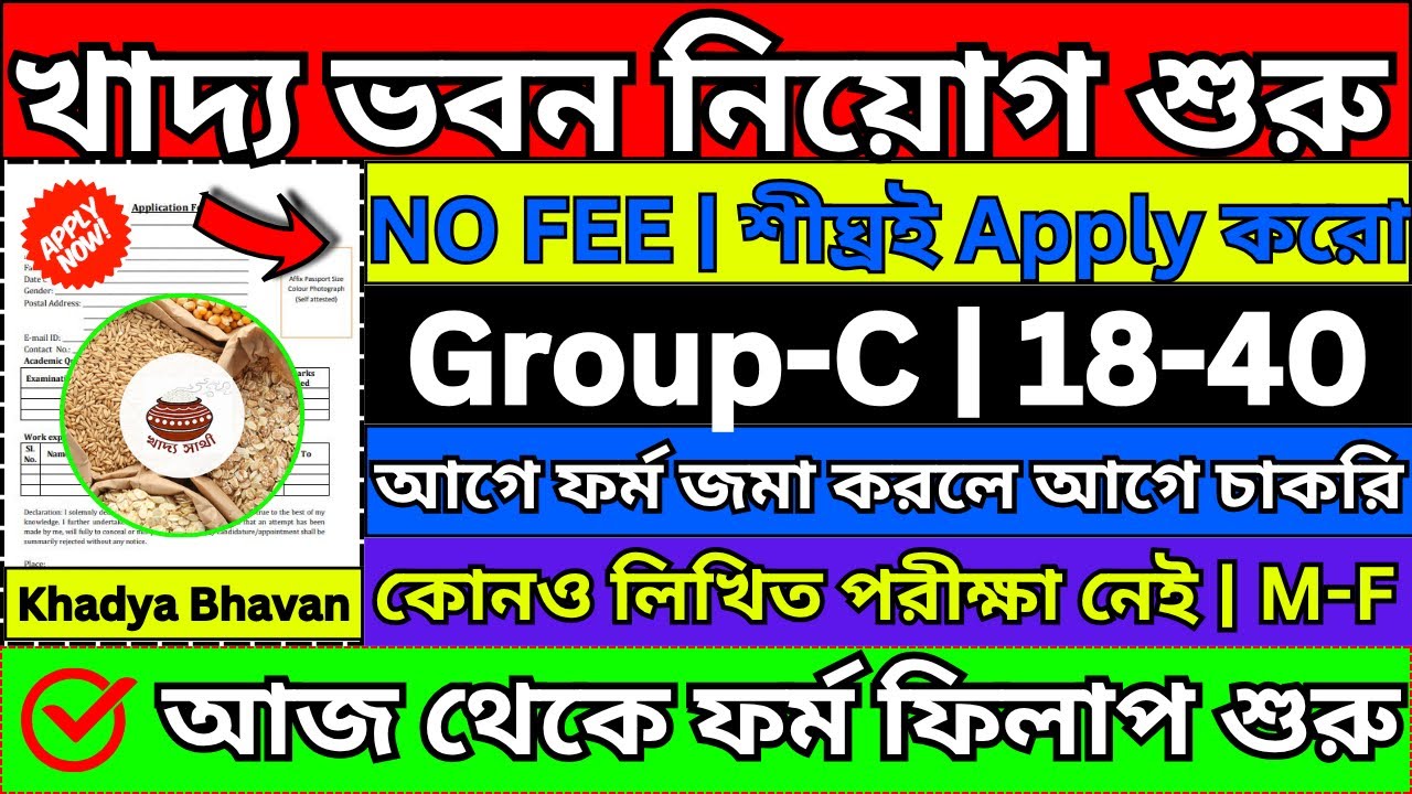 wb food department recruitment 2025 | food supply department recruitment 2025 | fci job 2025