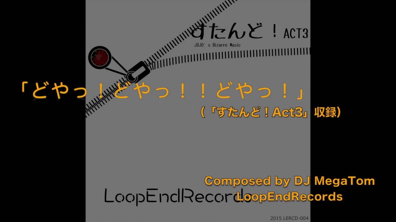 C88 「どやっ！どやっ！！どやっ！」（すたんど！Act3収録）フルサイズ