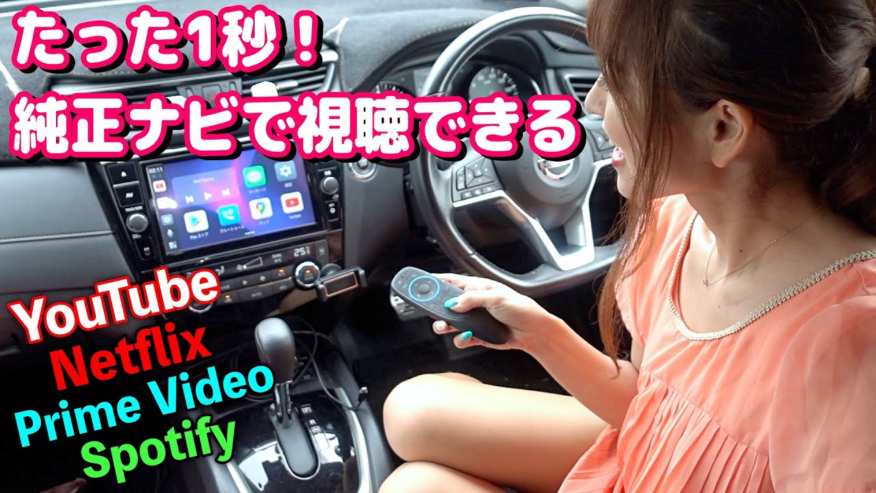 【工具も知識も不要！】純正ナビに繋ぐだけで動画コンテンツなど様々アプリが使える‼︎【ottocast U2-Plus】