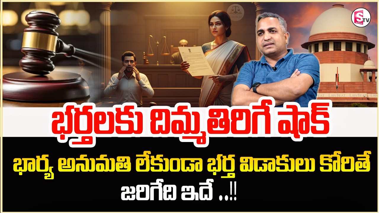 Advocate Nageshwar Rao ABOUT Divorce | Dissolution of Marriage | Husband | Wife | SumanTV