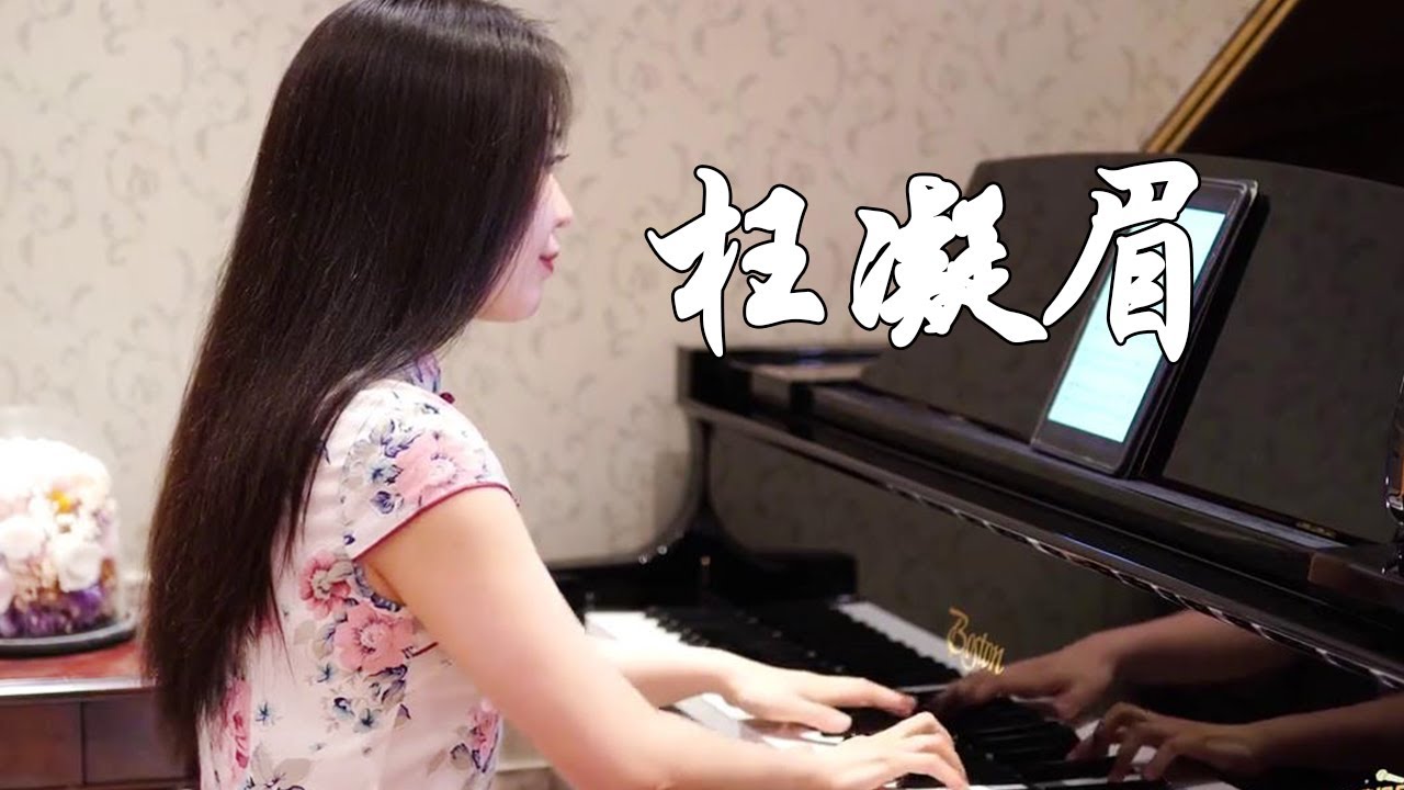 钢琴演奏《枉凝眉》，如泣如诉，唱不尽的红楼梦！【睦芯钢琴】
