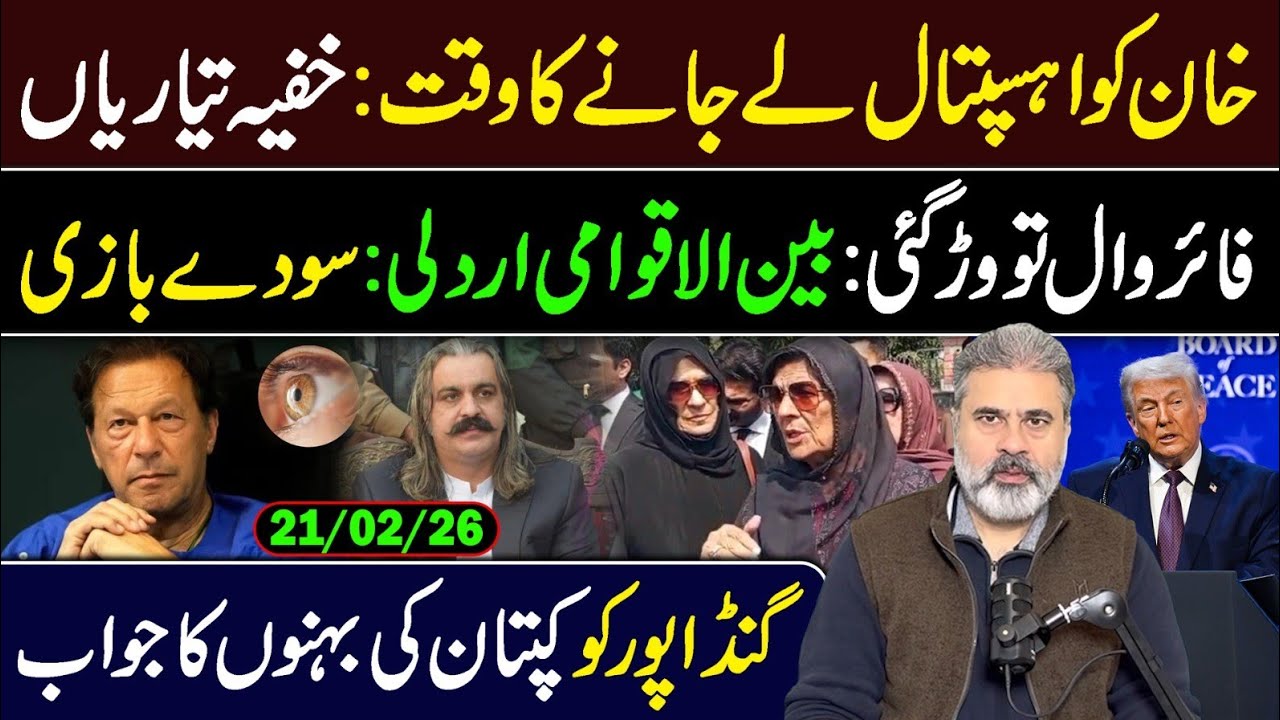 Secret Preparations: Time to Move Imran Khan to Hospital? || IRK EXCLUSIVE