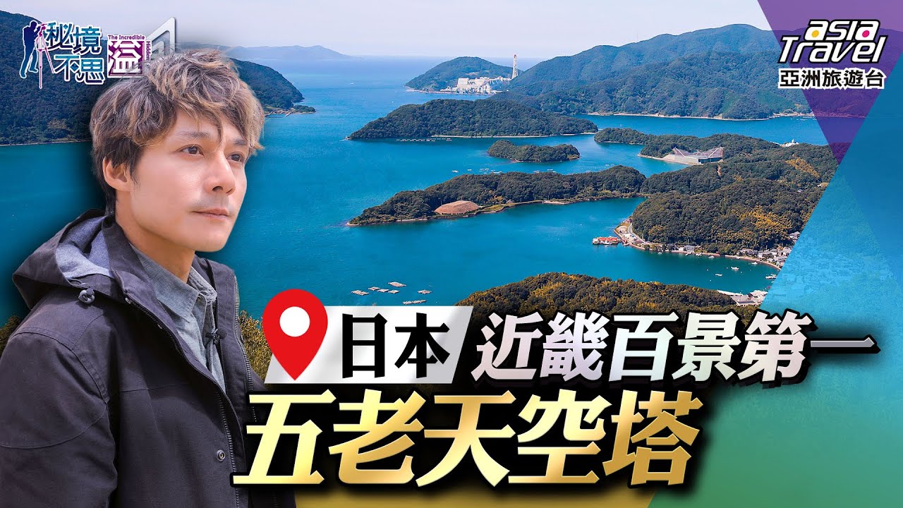 【日本】近畿百景第一五老天空塔、必訪世界文化遺產清水寺，體驗六波羅蜜寺洗錢求財文化｜廖科溢《