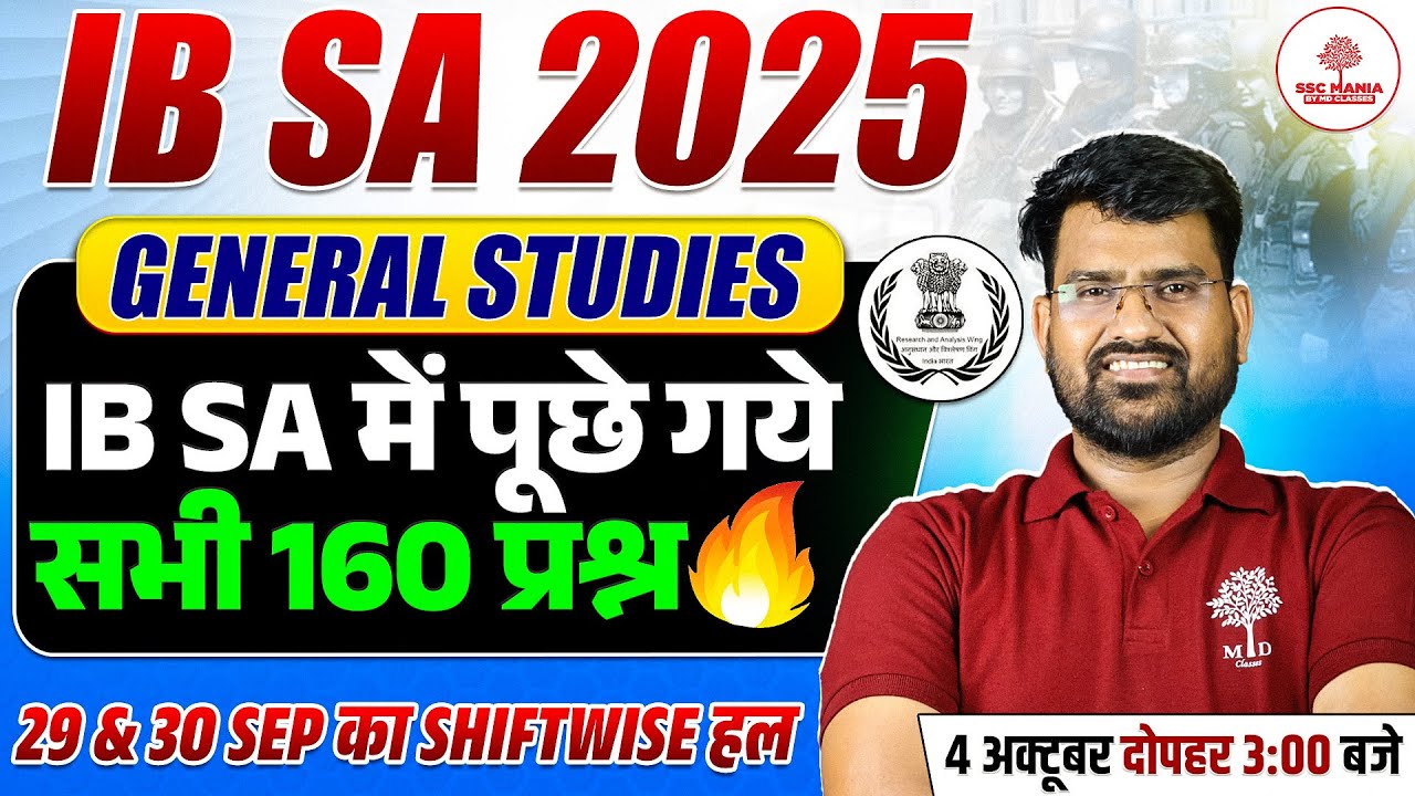 IB SA Answer Key 2025 | IB SA Objection | IB SA GK GS Paper Solution 2025 | IB SA Paper Solution