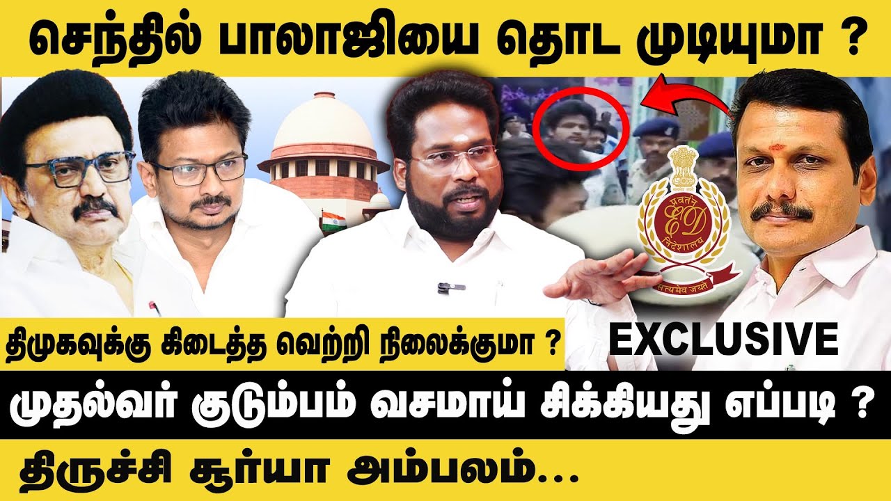 திமுகவுக்கு கிடைத்த வெற்றி நிலைக்குமா ? Trichy Surya about Tasmac ED Raid |Supreme Court | MK Stalin