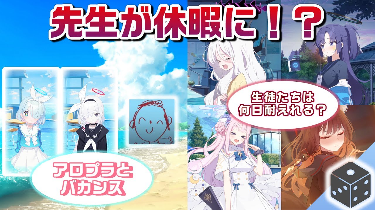 【ブルアカ】生徒たちは先生の不在に何日耐えれる？に対する先生たちの反応【ブルーアーカイブ／反応集／まとめ】