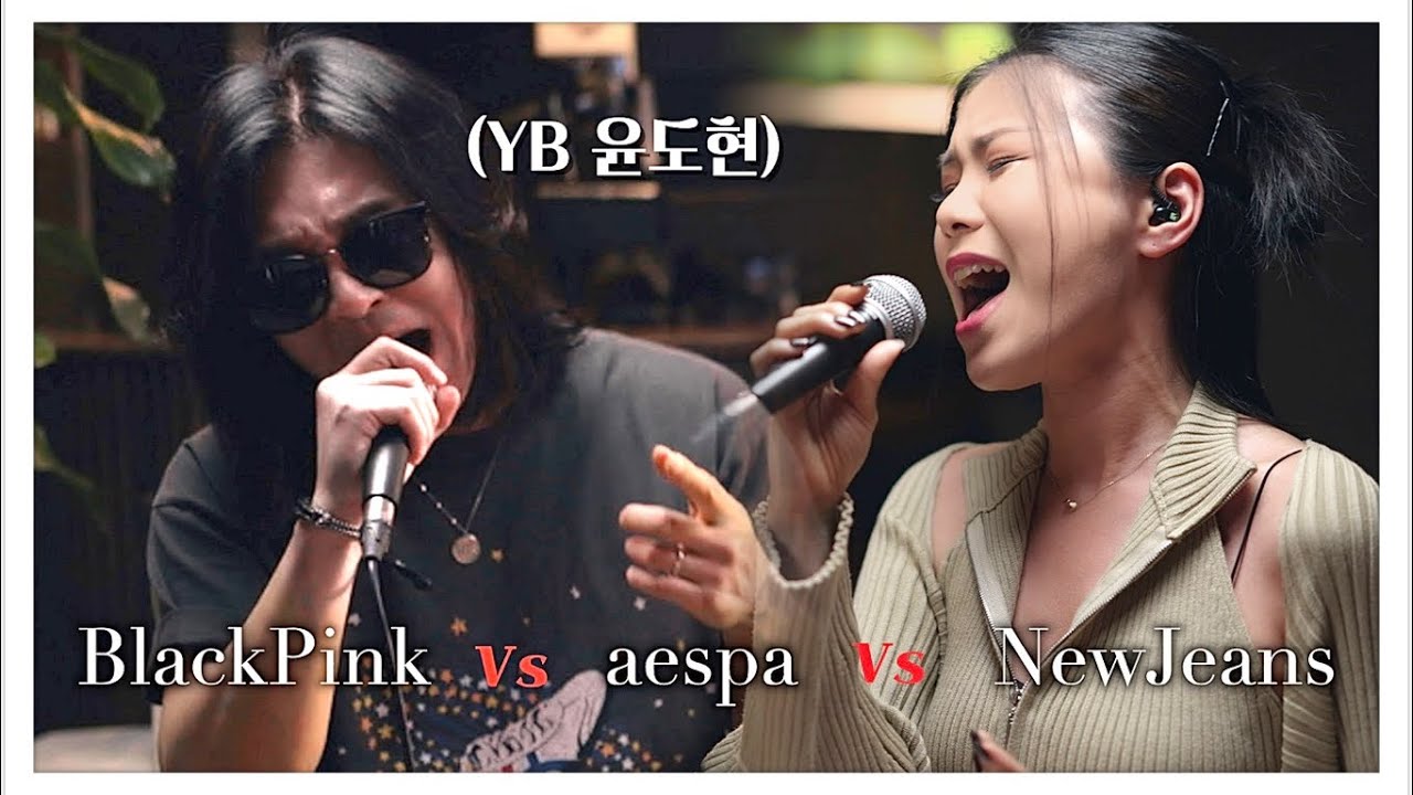 우리나라 최강 락커가 아이돌 노래 부르면 생기는 일 🔥(ft. 블랙핑크, 에스파, 뉴진스…)