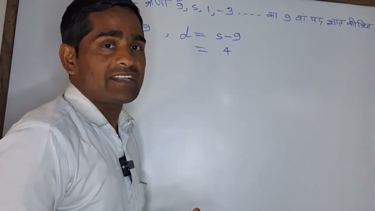 समांतर श्रेणी  9 , 5 , 1 , -3 . . . . का 9 वा पद ज्ञात कीजिए#maths #ssc #mathclasses #education 
