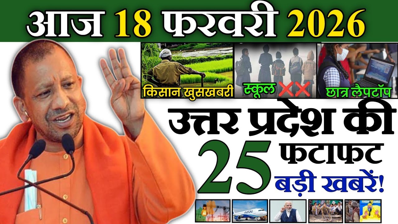 01 फरवरी 2026 | Uttar Pradesh Latest News |today up news | Up breaking News