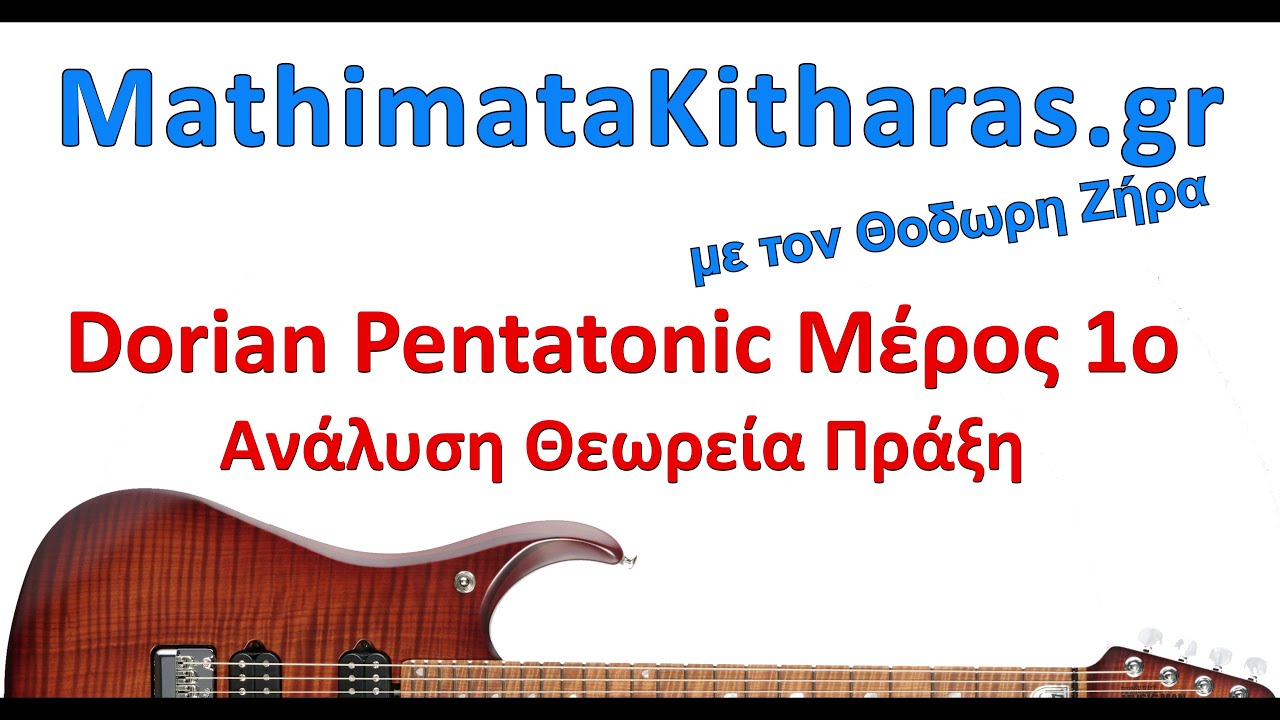 GR81 Βαρέθηκες την πεντατονική? Παίξε Dorian  Pentatonic