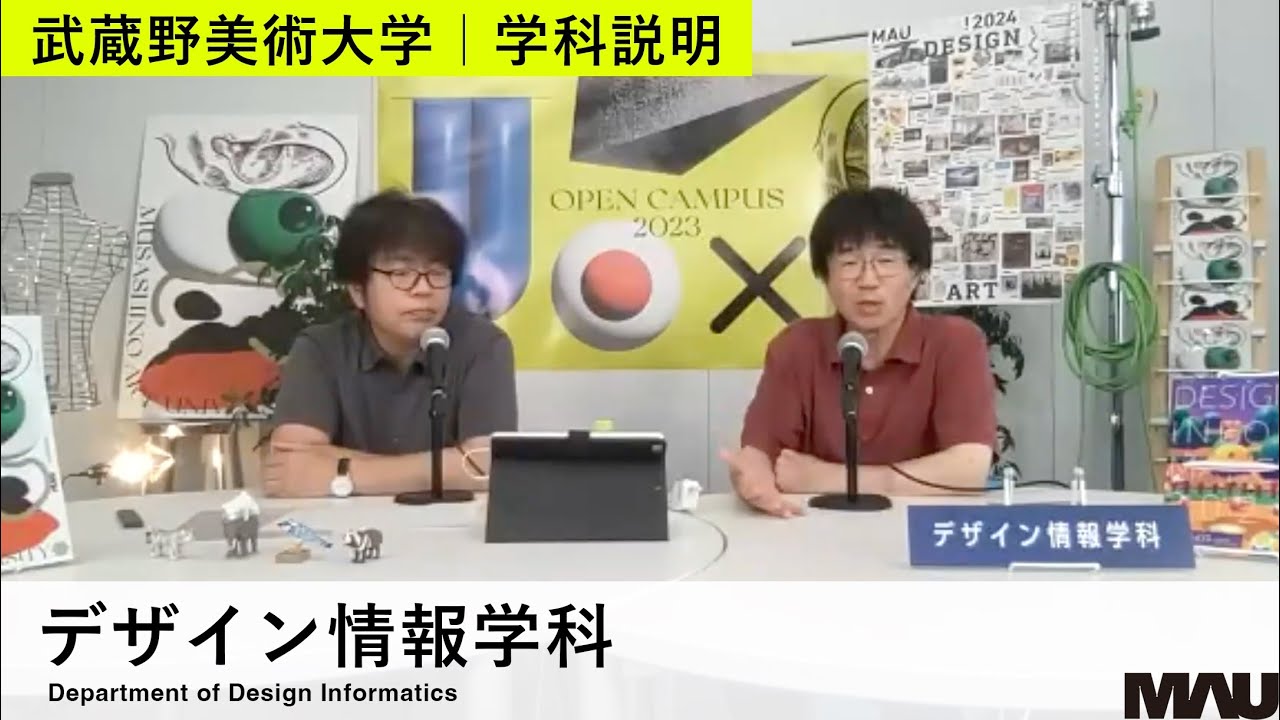 【学科説明】デザイン情報学科
