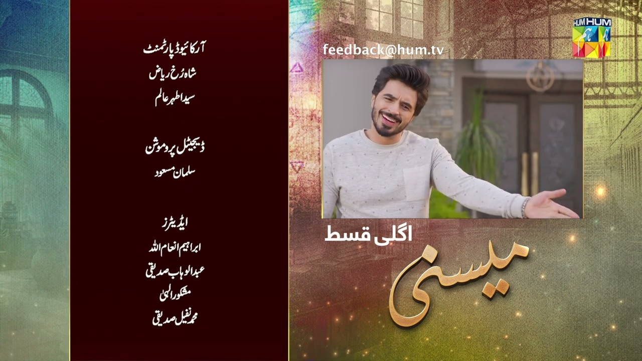 Meesni - Episode 30 Teaser ( Bilal Qureshi, Mamia Faiza Gilani ) 13th February 2023 - HUM TV