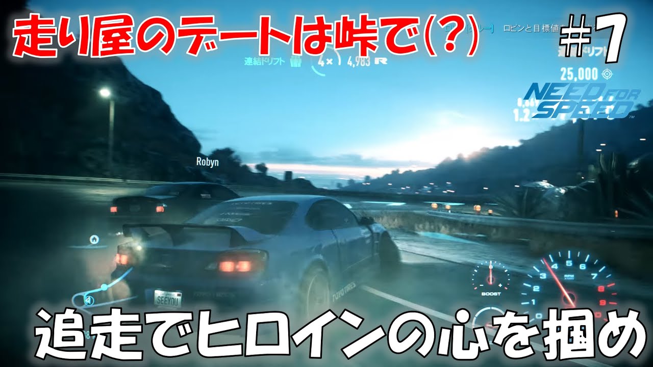 #7 距離が近ければ近いほど好感度が上がるシステム(嘘)【Need For Speed 2015】【NFS 2015】