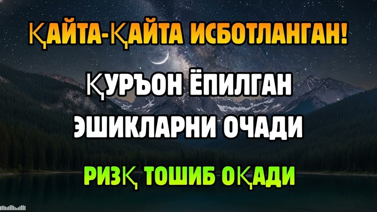 СУБҲОНАЛЛОҲ! ҚУРЪОН ОВОЗИ РИЗҚНИ КУТИЛМАГАН ЖОЙДАН ОЧАДИ (ИСБОТЛАНДИ)