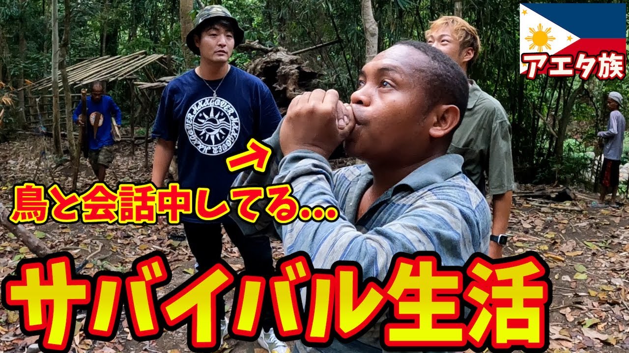 【山の民】フィリピンの山奥の部族を探してたどり着いたアイタ族の特殊能力がキングダム過ぎた。inフィリピン