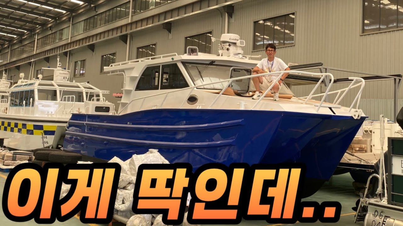 세계 최대규모의 알루미늄 보트 업체를 다녀왔습니다 #레저보트,#catamaran,#해외진출,