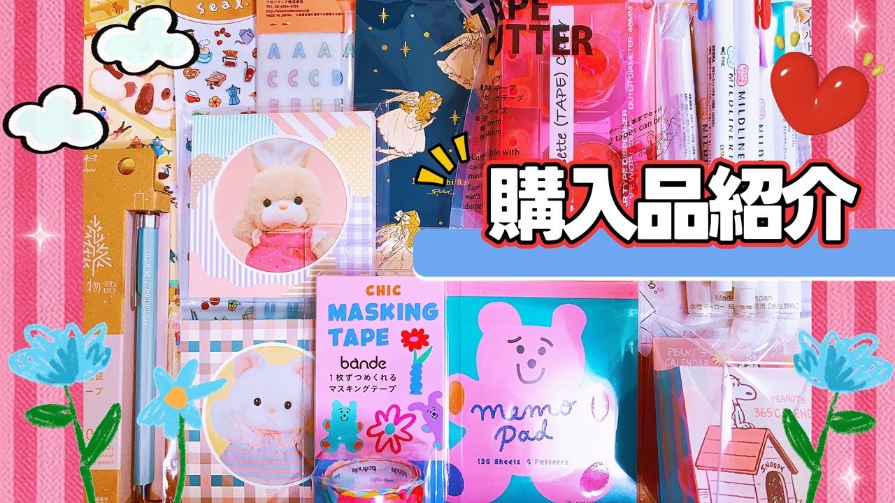 🌼【購入品紹介】PLAZA｜ロフト｜日めくりカレンダー｜シール｜マステ｜マイルドライナー ファイン｜メモ帳🐇