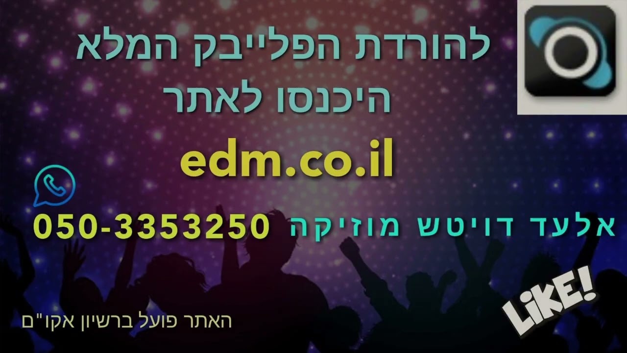 פידלע I מקהלת מלכות יואלי דוידוביץ, אהרל'ה סאמט, מנדי וייס, בירנהאק I פלייבק FIDLELE I INSTRUMENTAL