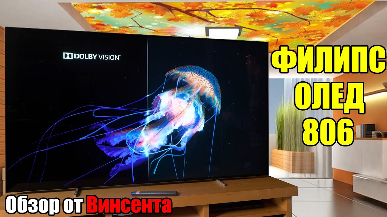 Обзор телевизора Philips OLED806 - полноценный 4K 120 Гц, Но..... | ABOUT TECH