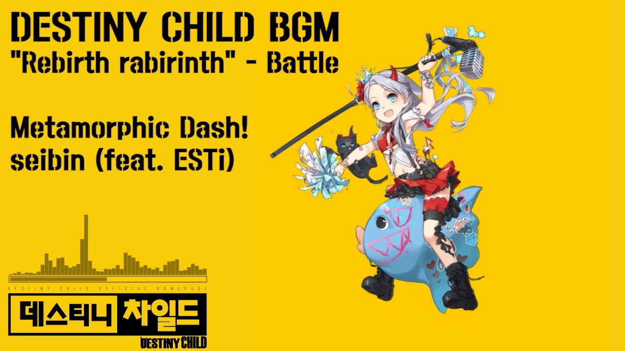 DESTINY CHILD BGM 