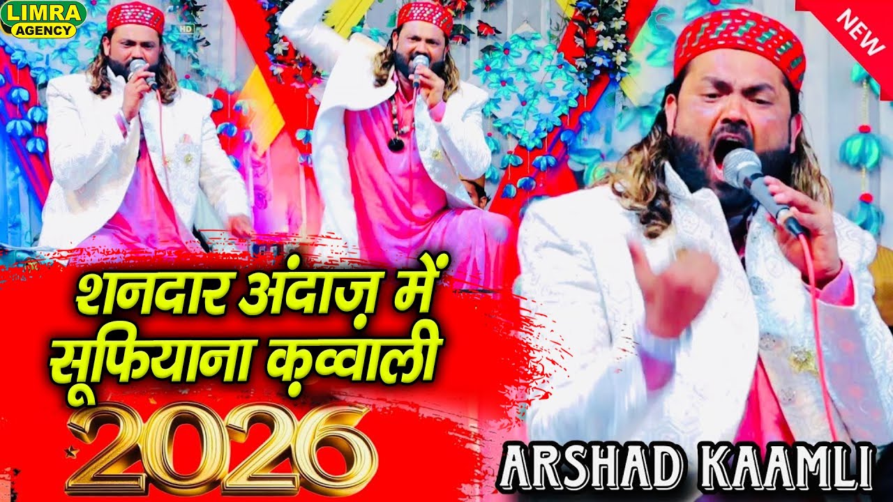 शनदार अंदाज़ में सूफियाना क़व्वाली | Arshad Kamli | Sufiyana Qawwali