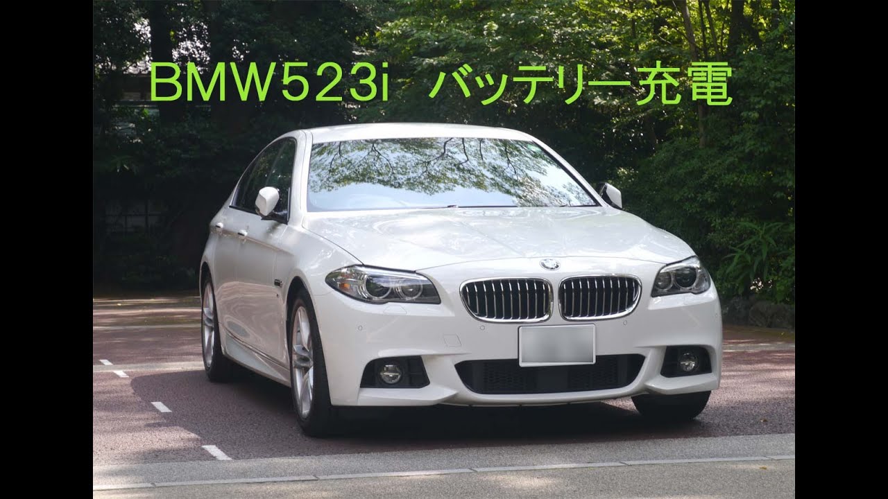 BMW　F10型　523i　Ｍ-sports　冬季のバッテリー充電　AGMバッテリー