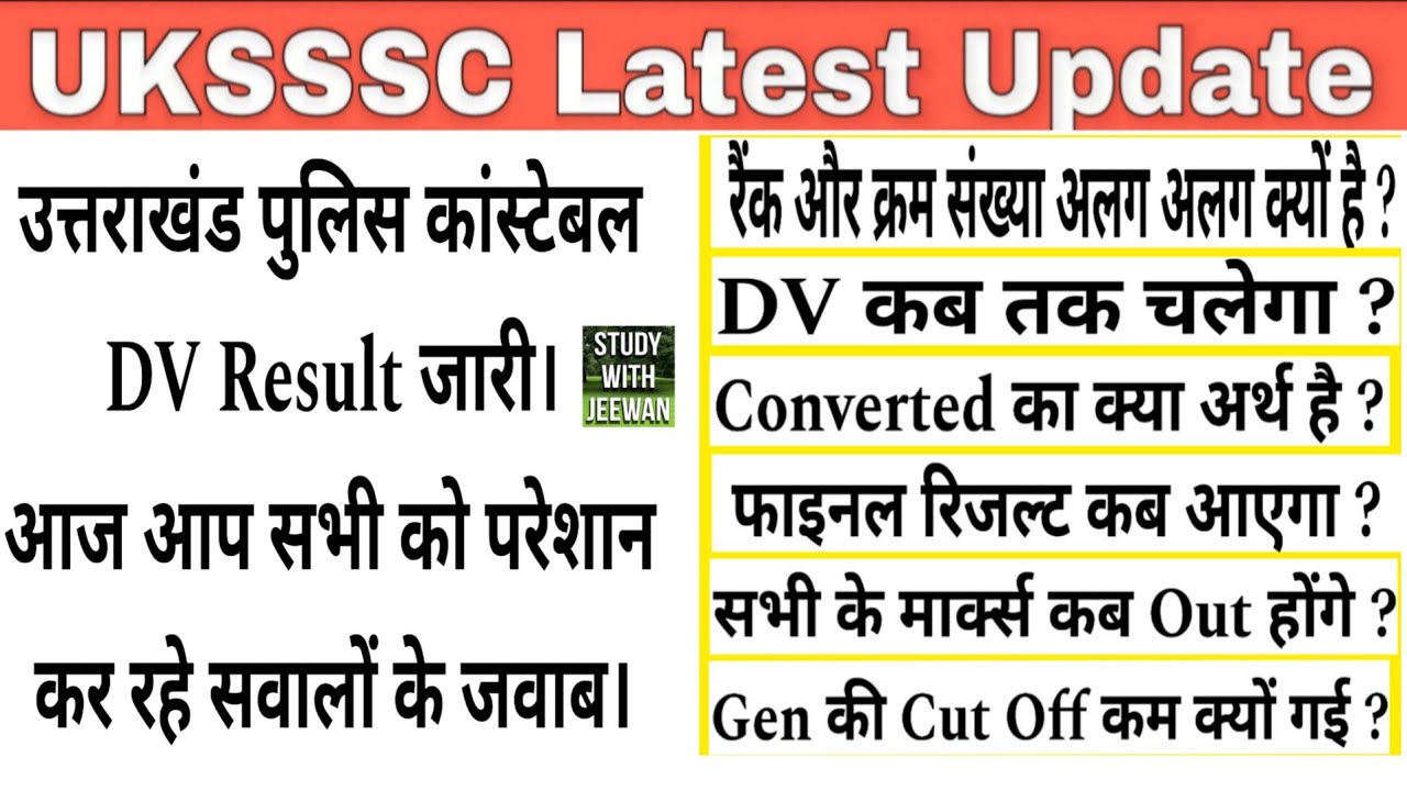 उत्तराखंड Police कांस्टेबल DV Result जारी || आज आप सभी के Doubts का समाधान #uksssc #uttarakhand 