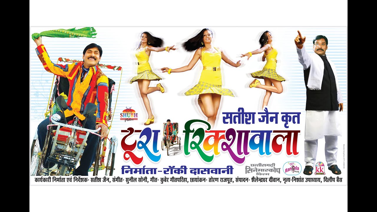Tura Rikshawala - Full Movie - Prakash Avasthi - Shikha Chitambare - Superhit Chhattisgarhi Movie