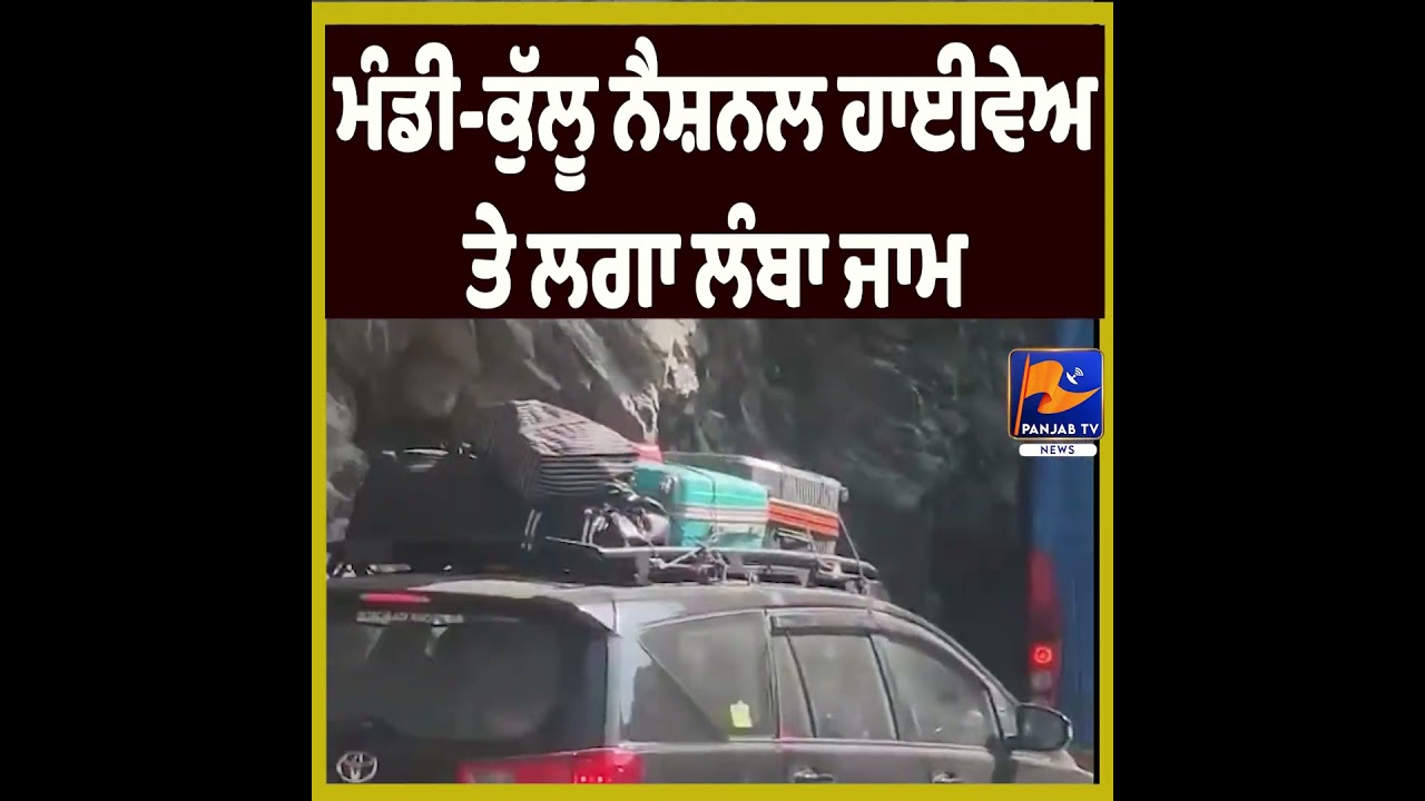 Massive Traffic Jam on Mandi-Kullu National Highway | Commuters Face Long Delays