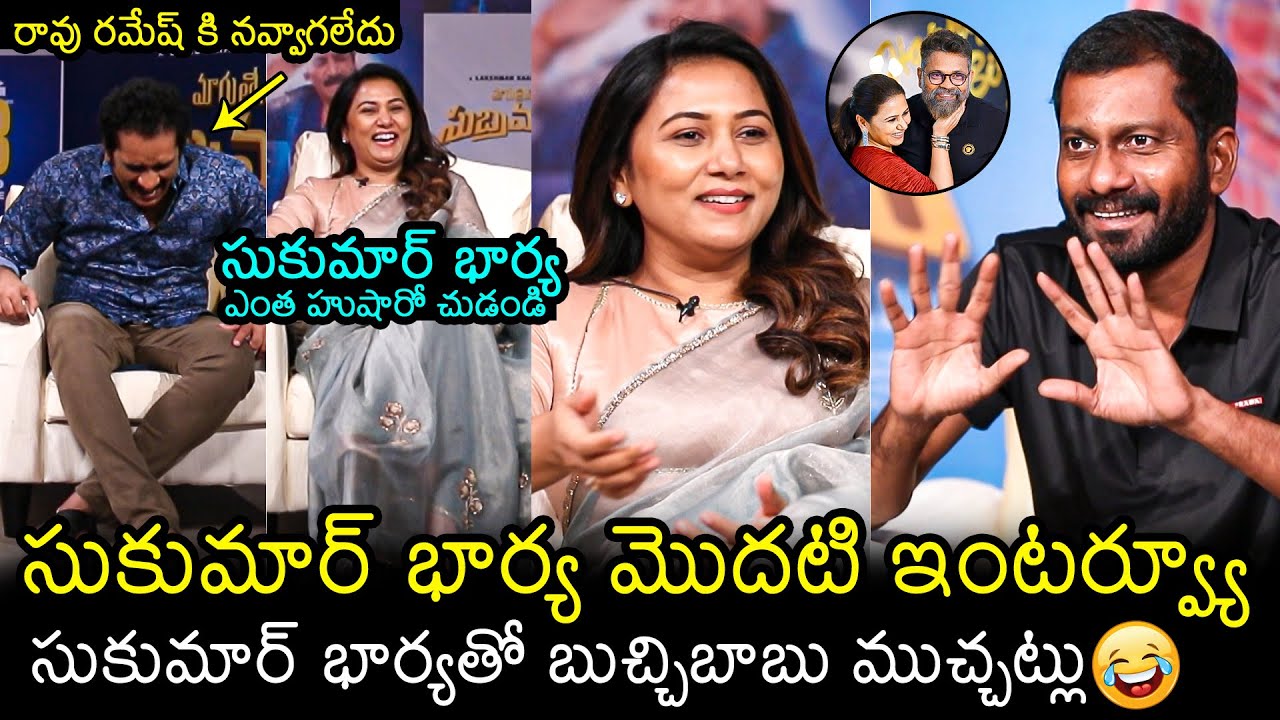 Sukumar Wife Thabitha FIRST Interview With Buchi Babu | Rao Ramesh | Maruthinagar Subrahmanyam | FL