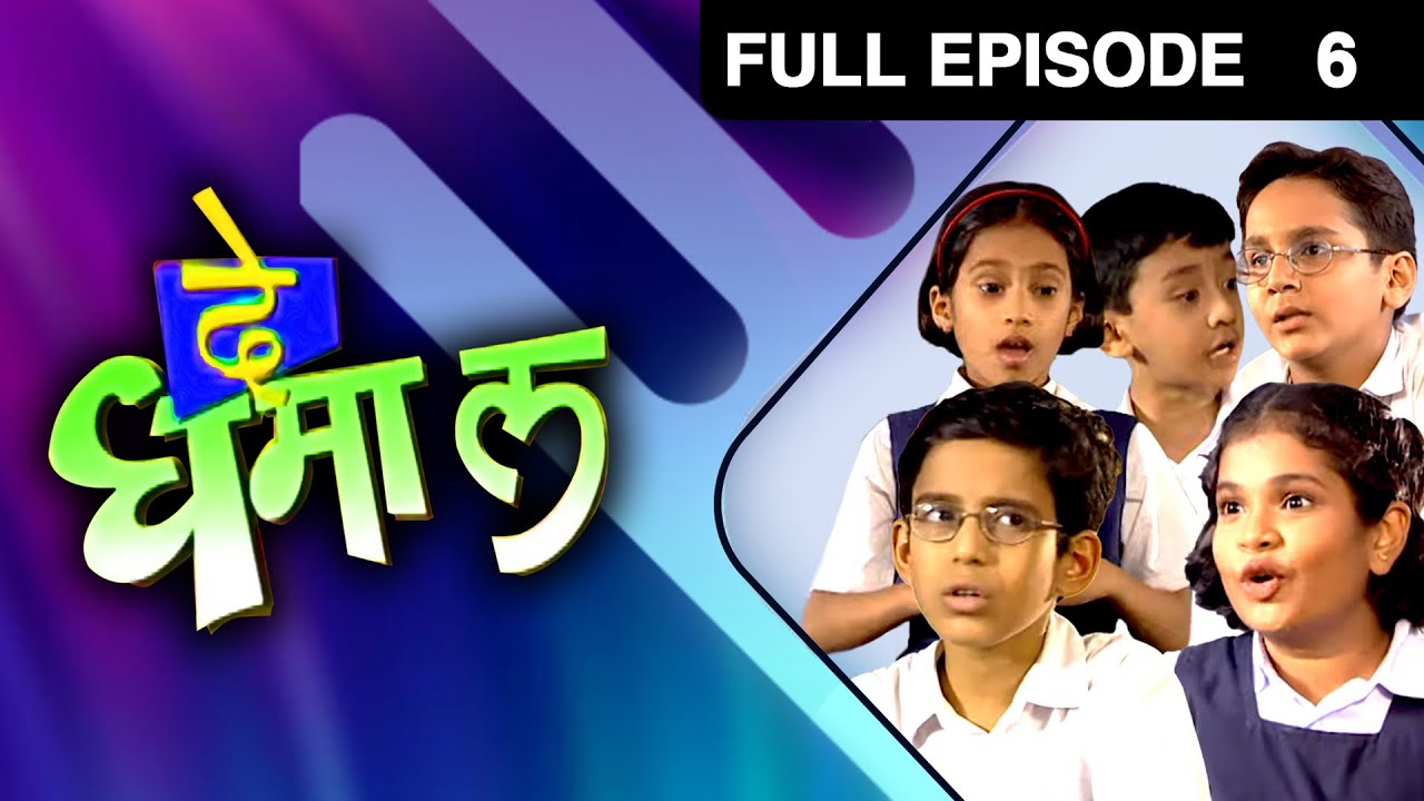 De Dhamal | Zee Marathi Drama TV Show | Full EP - 6 | Priya Bapat, Sudhir Joshi, Spruha Joshi