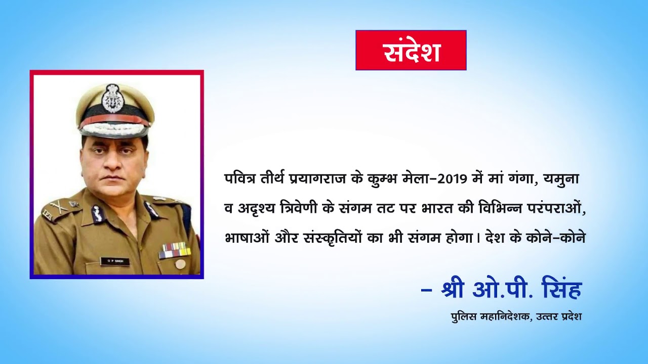 Police Arrangements at Kumbh2019