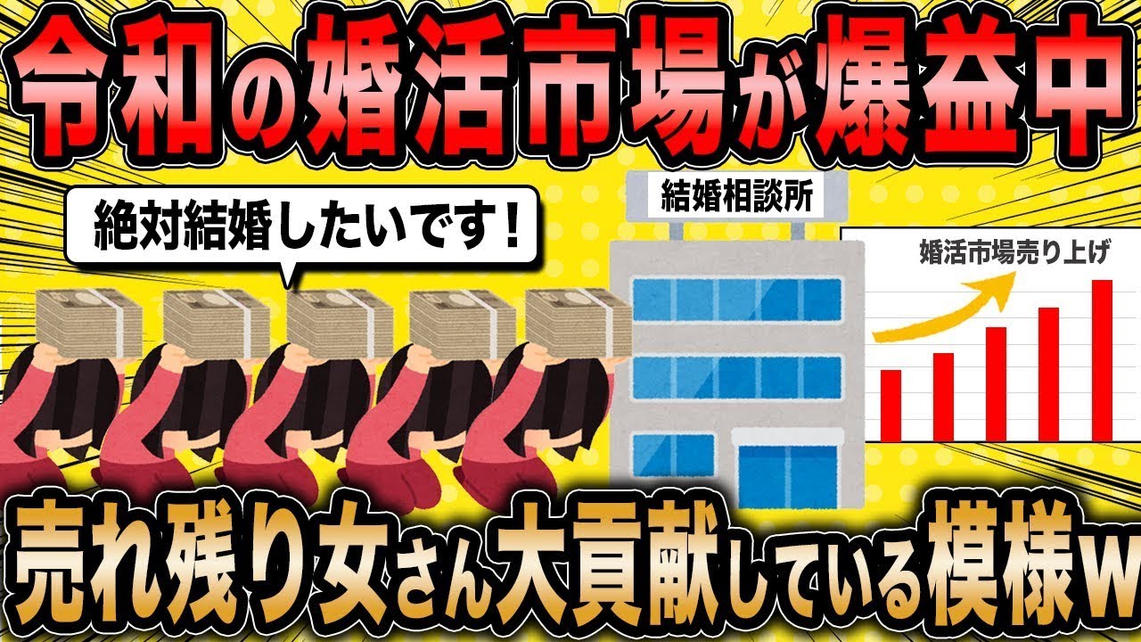 婚活コンサル「婚活女性のおかげで婚活市場は大繁盛だw」←売れ残り女性が売上増加に大きく貢献ww