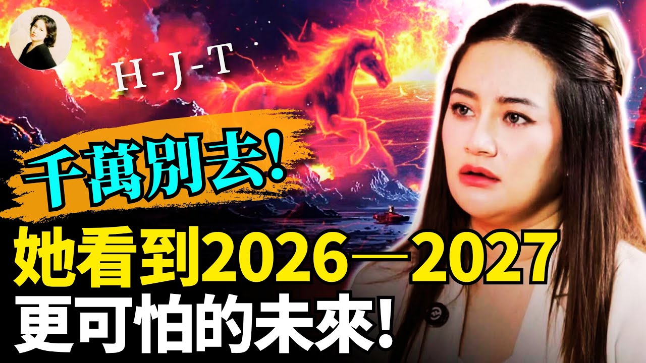 泰國預言家Plai最新警告：2026–2027最危險！上半年別去“HJT”國家！小心爆炸案！生物戰開啟？半個中國現詭異無人機！美國警察目擊恐怖變異人？！#2026 #預言 #地震｜琦玟街談巷說 202