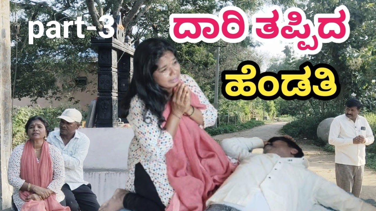 ದಾರಿ ತಪ್ಪಿದ ಹೆಂಡತಿ gicchi kakkar comedy mukalappa comedy gicchi gili gili comedy mallujamakhandi 