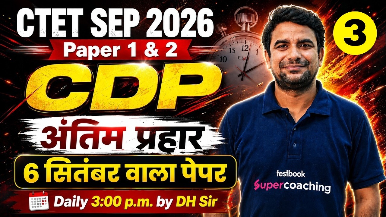CTET CDP Class 2026 | CTET CDP Practice Set | CDP For CTET 2026 | CTET CDP By DH Sir