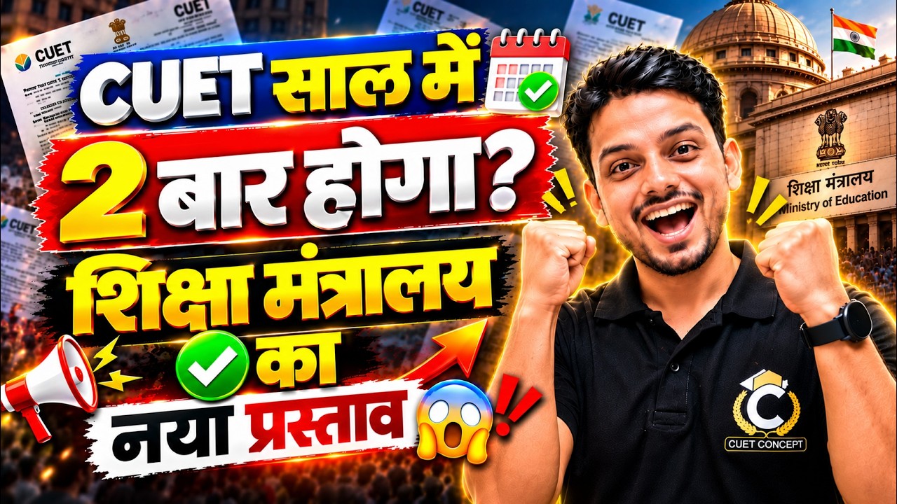 Shocking CUET 2027 News! 😮Must Watch | Two Exams a Year? | CUET UG 2027 Full Details | Official News
